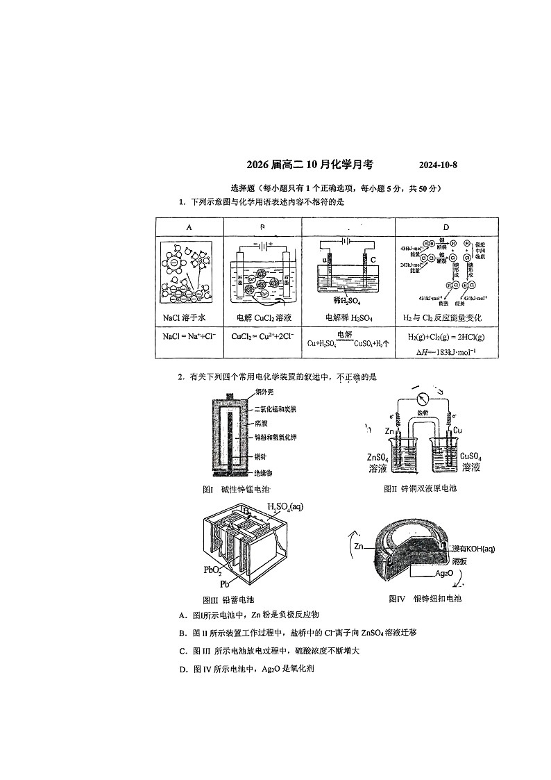 [化学]2024北京北师大二附中高二上学期10月月考试卷第1页