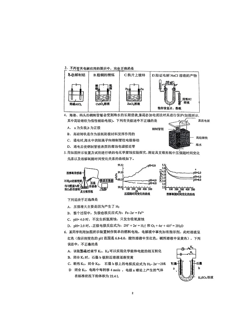[化学]2024北京北师大二附中高二上学期10月月考试卷第2页