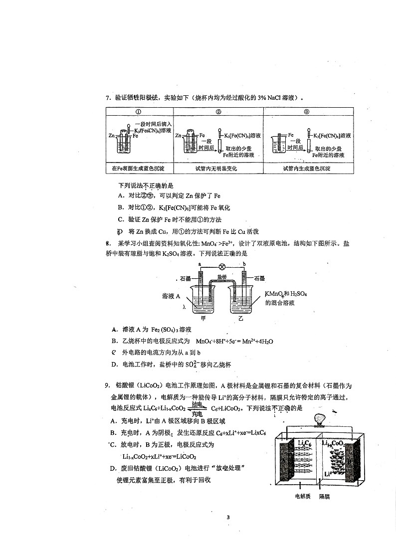 [化学]2024北京北师大二附中高二上学期10月月考试卷第3页