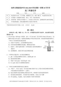 [化学]2024北京北师大实验中学高二上学期10月月考化学试卷（含答案）