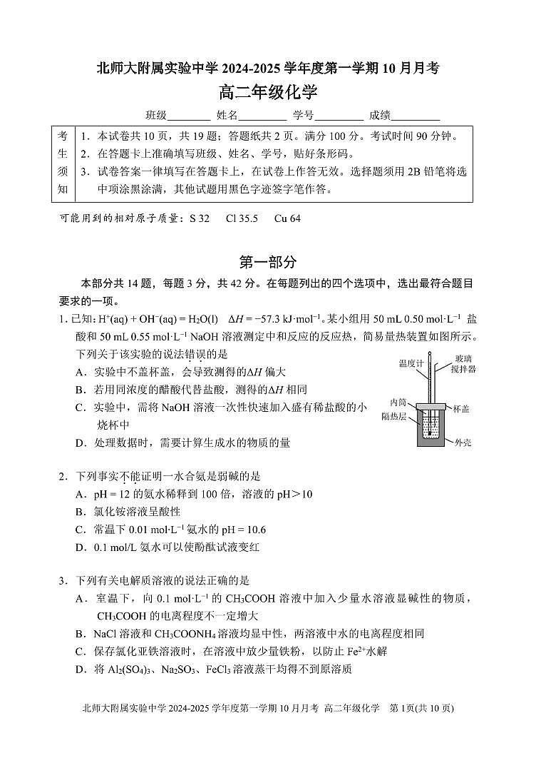 [化学]2024北京北师大实验中学高二上学期10月月考化学试卷（含答案）第1页