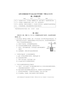 [化学]2024北京北师大实验中学高二上学期10月月考试卷及答案