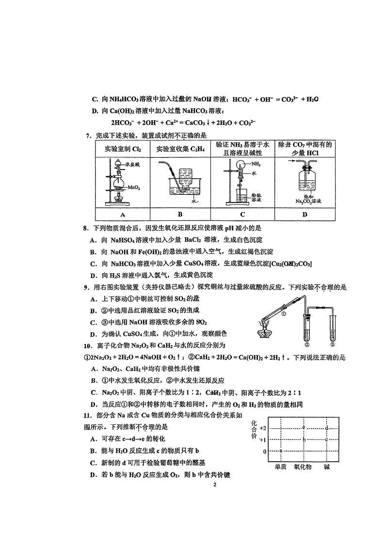 [化学]2024北京北师范大二附中高三上学期10月月考试卷第2页