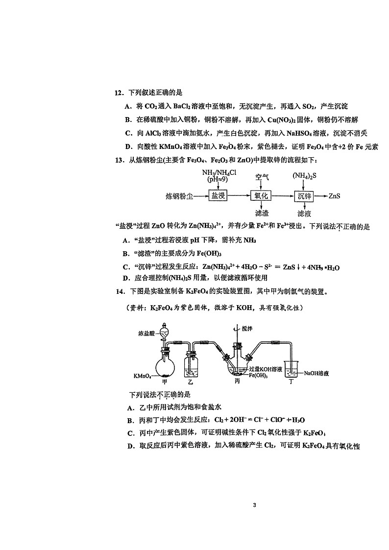 [化学]2024北京北师范大二附中高三上学期10月月考试卷第3页