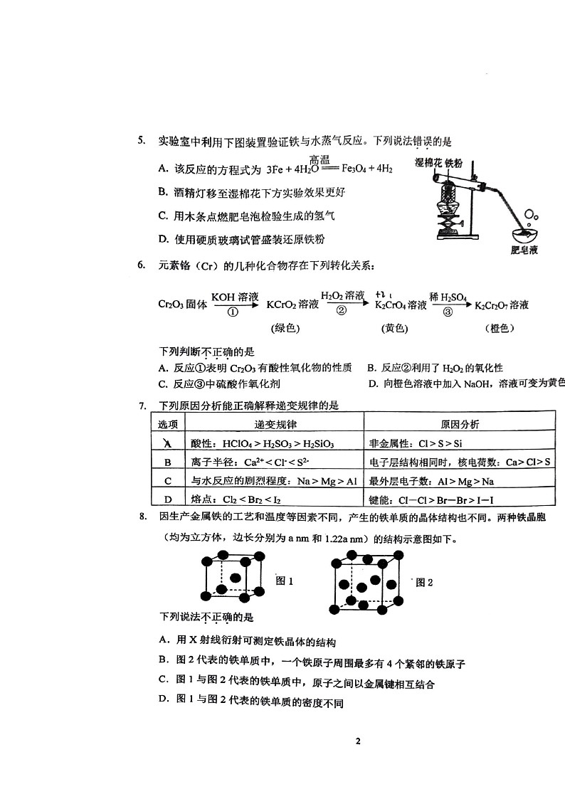 [化学]2024北京汇文中学高三上学期10月月考试卷第2页