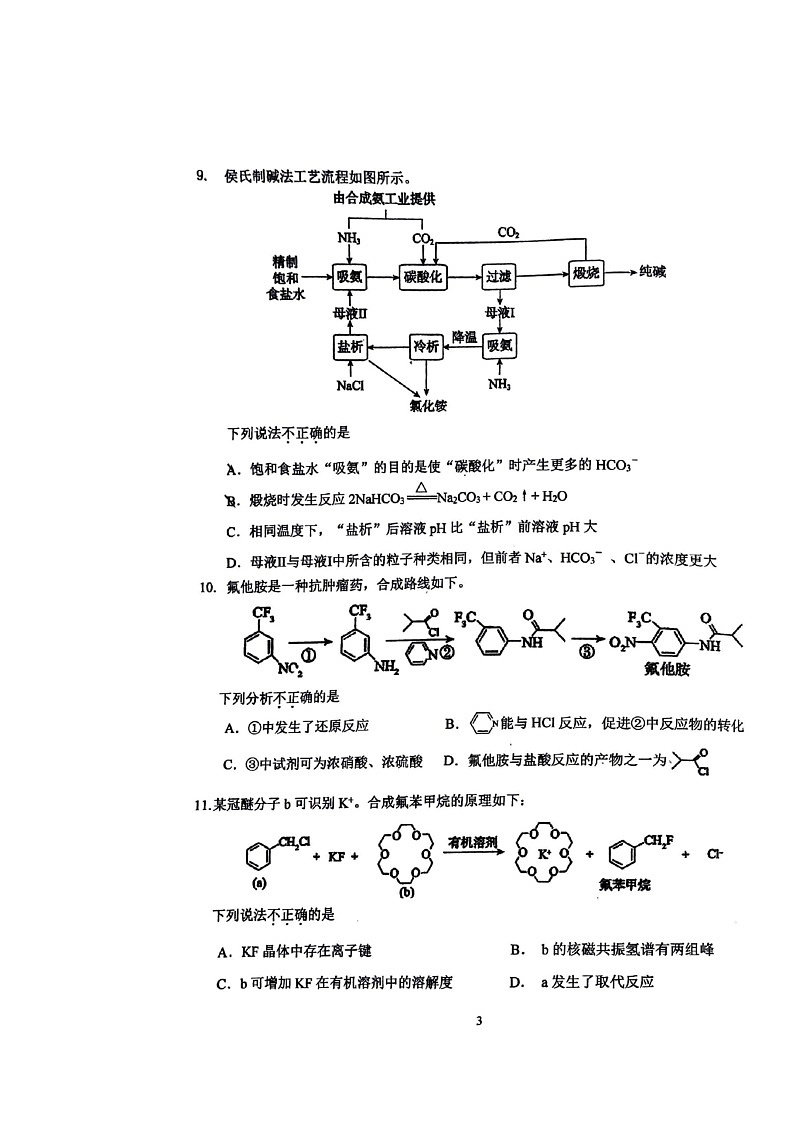 [化学]2024北京汇文中学高三上学期10月月考试卷第3页