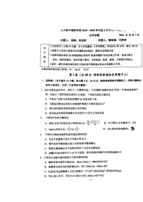 [化学]2024北京人大附中朝阳学校高三上学期10月月考试卷