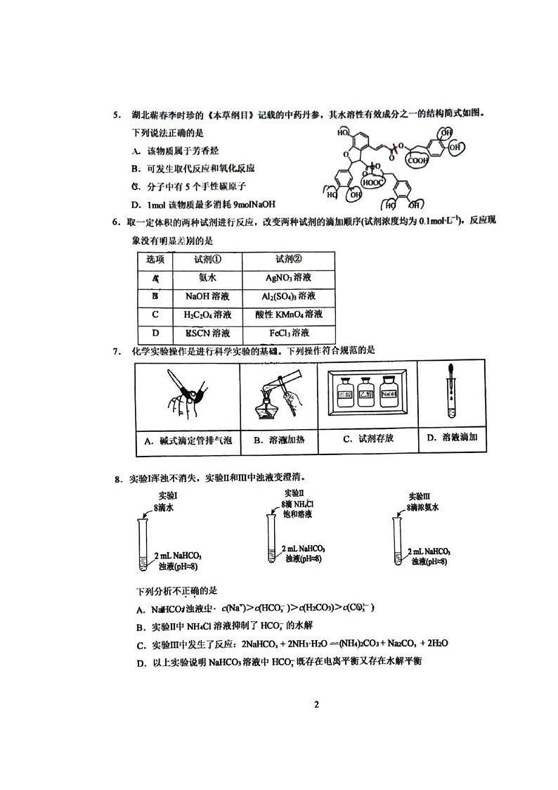[化学]2024北京人大附中朝阳学校高三上学期10月月考试卷第2页
