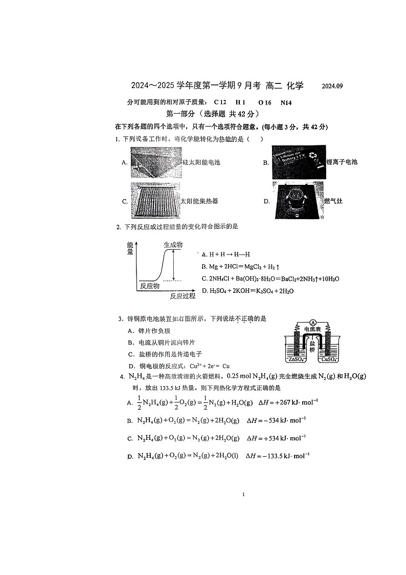 [化学]2024北京十中高二上学期9月月考试卷第1页