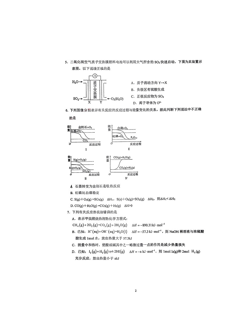 [化学]2024北京十中高二上学期9月月考试卷第2页
