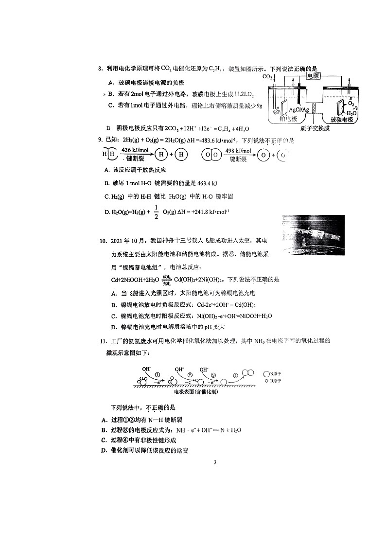 [化学]2024北京十中高二上学期9月月考试卷第3页