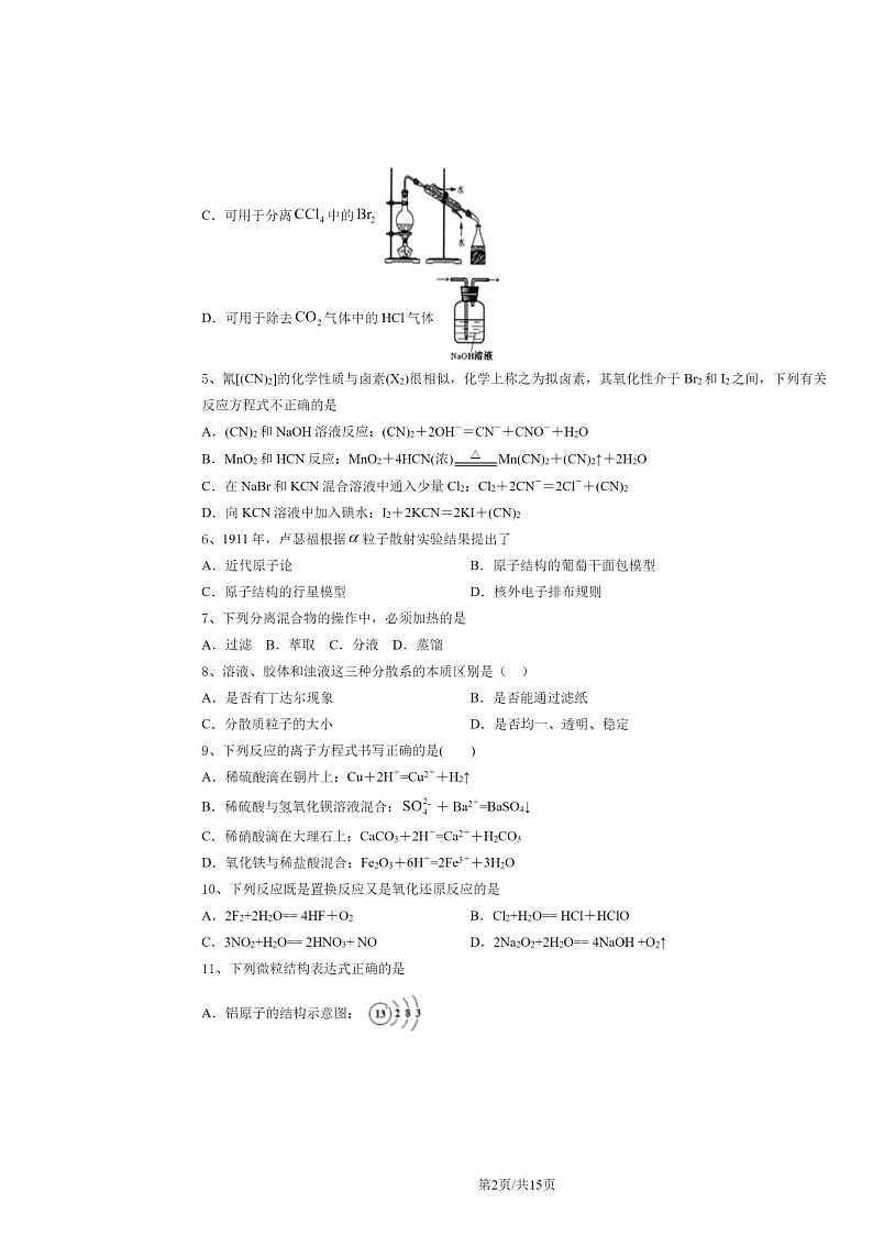 [化学]2024北京一零一中高一上学期期中试卷及答案第2页