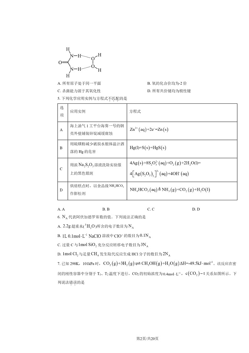 [化学]2024海南高考真题试卷及答案02