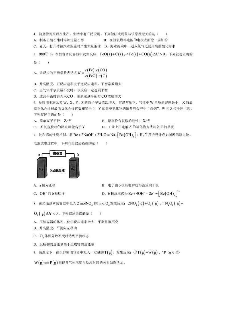 [化学]安徽省多校2024～2025学年高二上学期10月联考试题(含解析)第2页