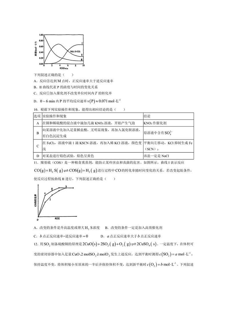 [化学]安徽省多校2024～2025学年高二上学期10月联考试题(含解析)第3页