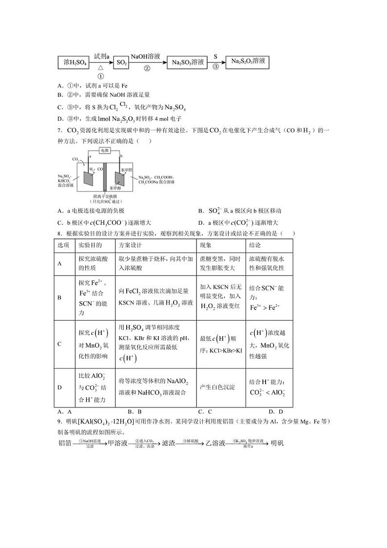 [化学]北京市陈经纶中学2025届高三上学期10月月考试卷(含解析)第2页