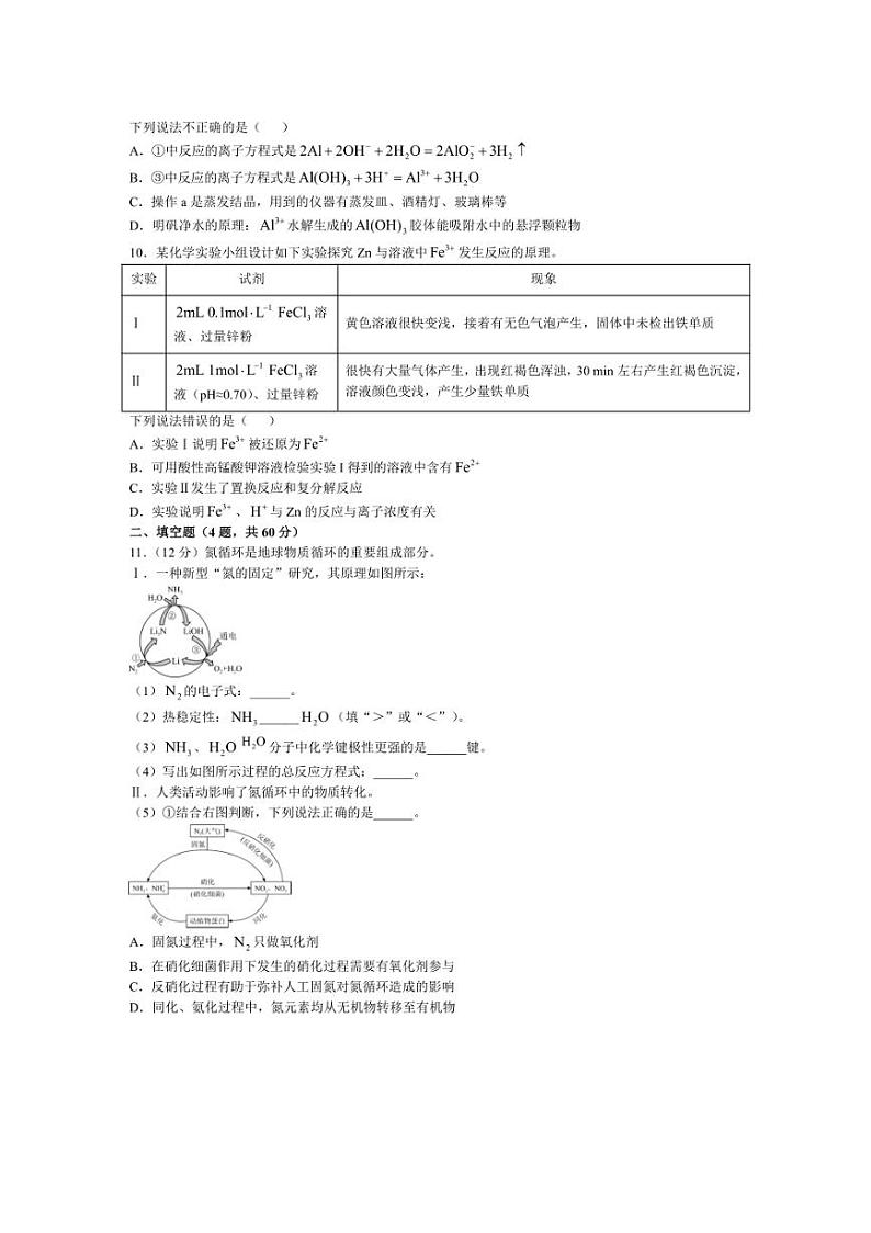 [化学]北京市陈经纶中学2025届高三上学期10月月考试卷(含解析)第3页