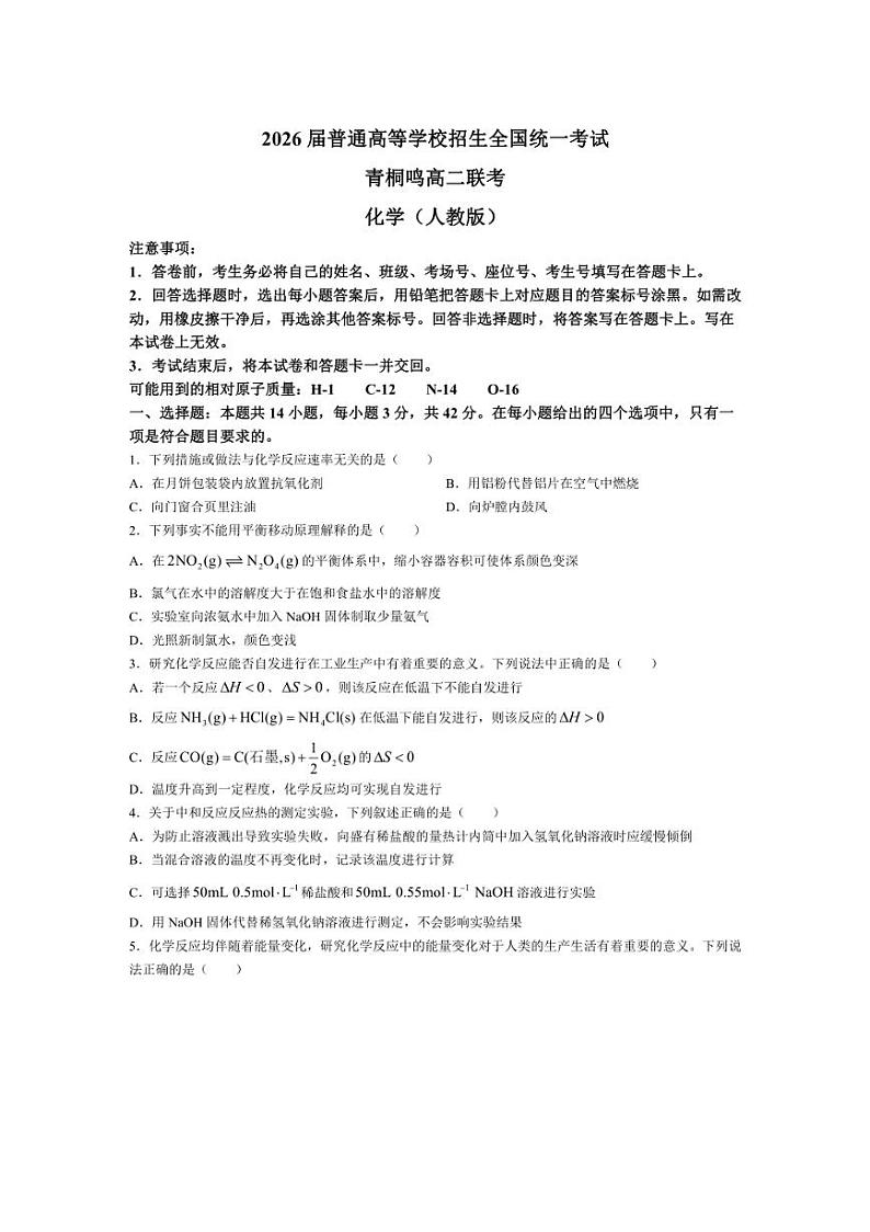 [化学]河南省部分校2024～2025学年高二上学期10月青桐鸣联考试题(含解析)第1页
