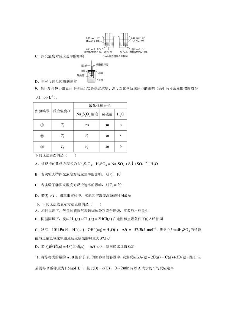 [化学]河南省部分校2024～2025学年高二上学期10月青桐鸣联考试题(含解析)第3页