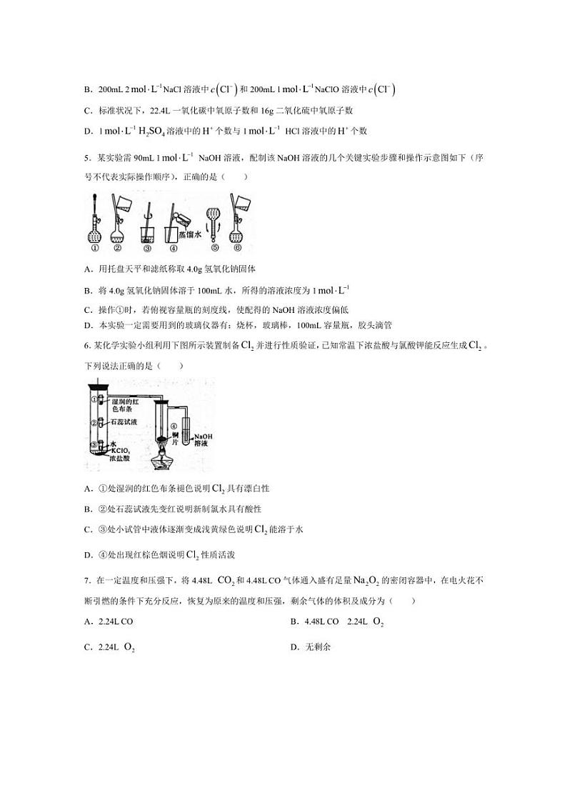 [化学]河南省南阳市六校2024～2025学年高一上学期10月第一次联考试题(含解析)第2页