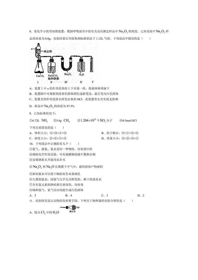 [化学]河南省南阳市六校2024～2025学年高一上学期10月第一次联考试题(含解析)第3页