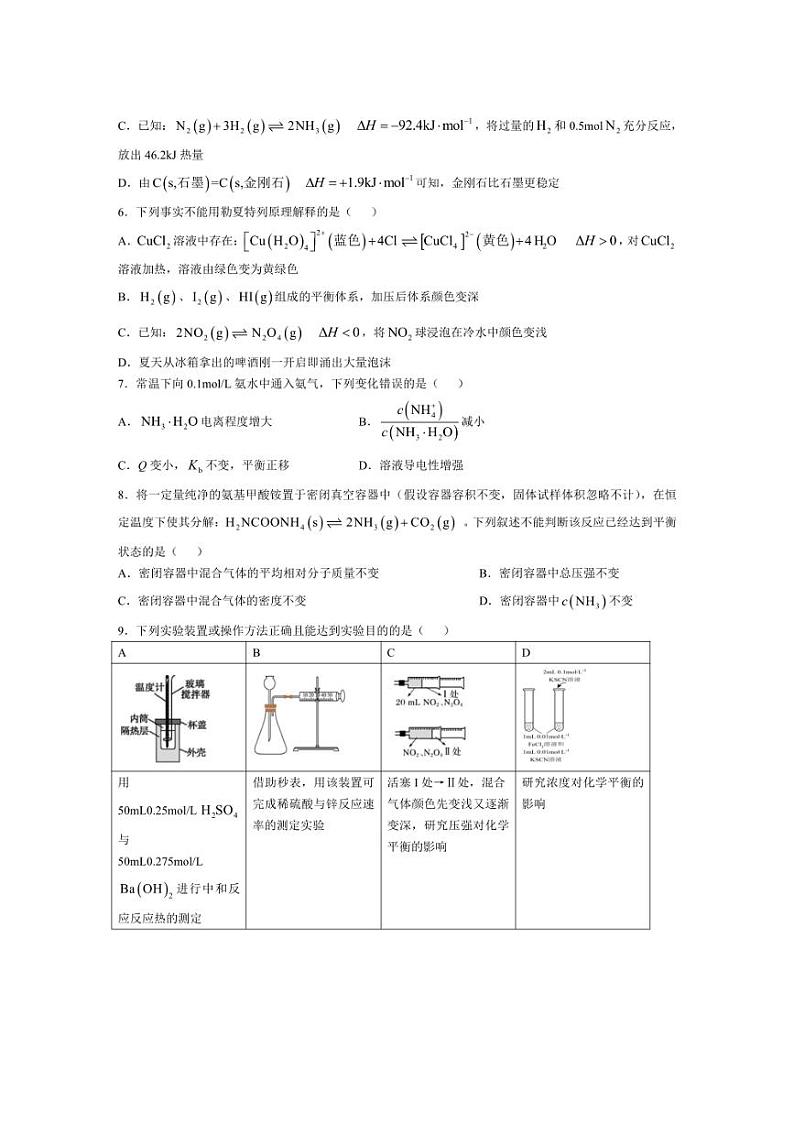 [化学]黑龙江省龙东联盟2024～2025学年高二上学期10月份月考试卷(含解析)第2页