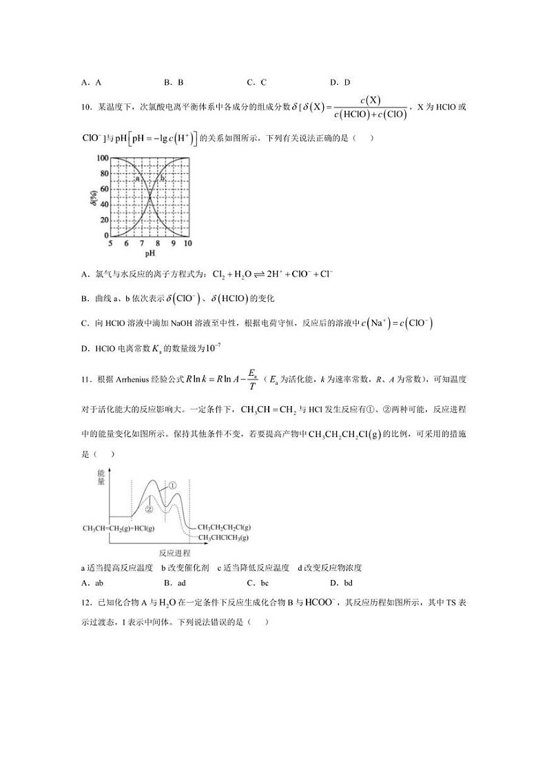 [化学]黑龙江省龙东联盟2024～2025学年高二上学期10月份月考试卷(含解析)第3页