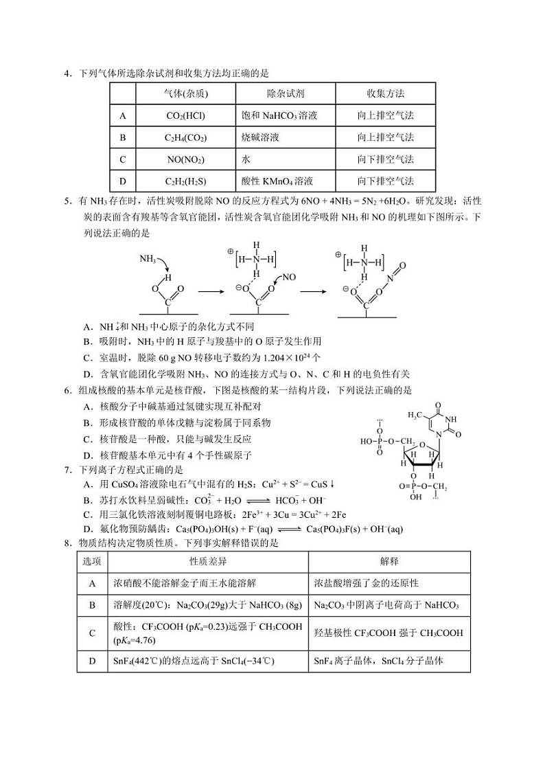 [化学]湖北省武汉外国语学校2024～2025学年高三上学期10月阶段性诊断考试试卷(含答案)第2页