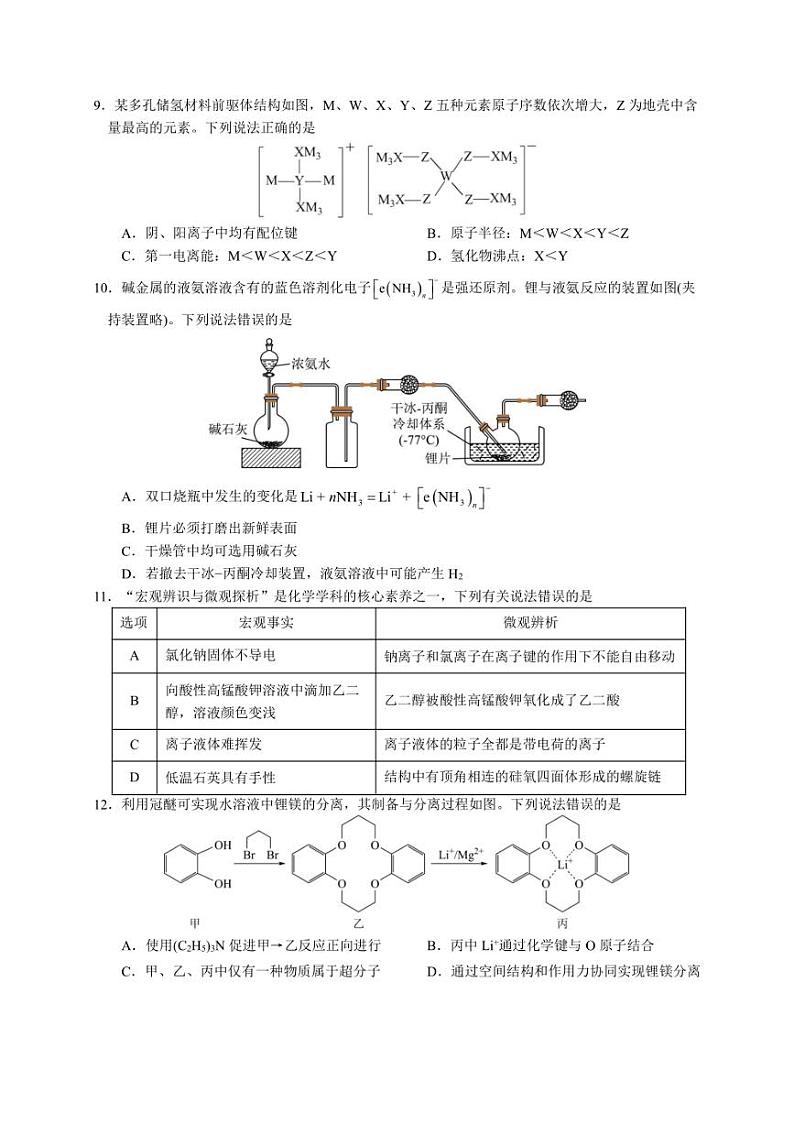 [化学]湖北省武汉外国语学校2024～2025学年高三上学期10月阶段性诊断考试试卷(含答案)第3页