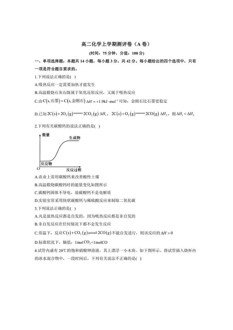 [化学]湖南省衡阳市衡阳县部分学校2024～2025学年高二上学期第一次月考试题(A卷)(含解析)第1页