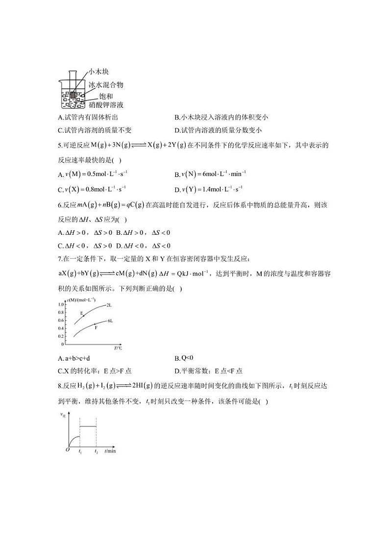 [化学]湖南省衡阳市衡阳县部分学校2024～2025学年高二上学期第一次月考试题(A卷)(含解析)第2页