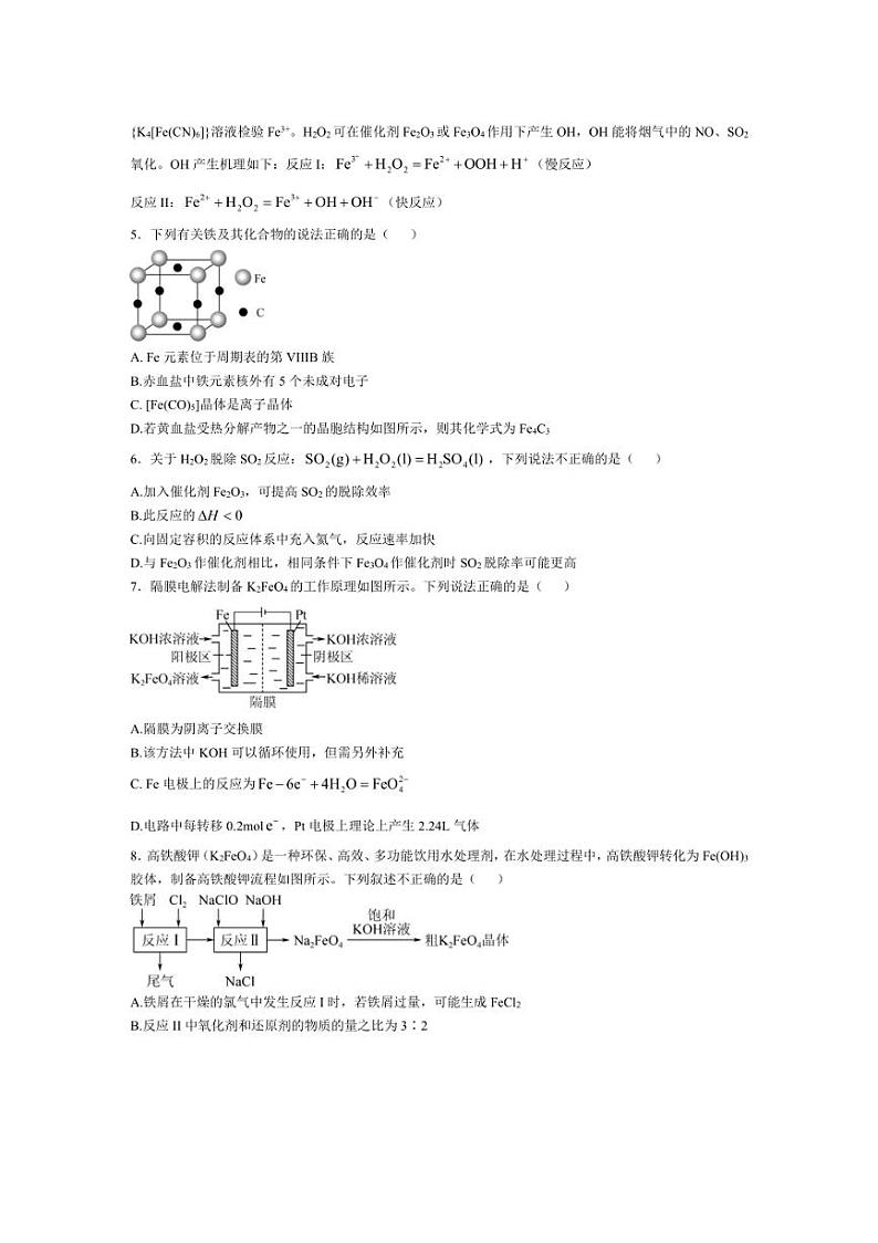 [化学]江苏省苏州市第三中学校2024～2025学年高三上学期10月月考试卷(含答案)第2页