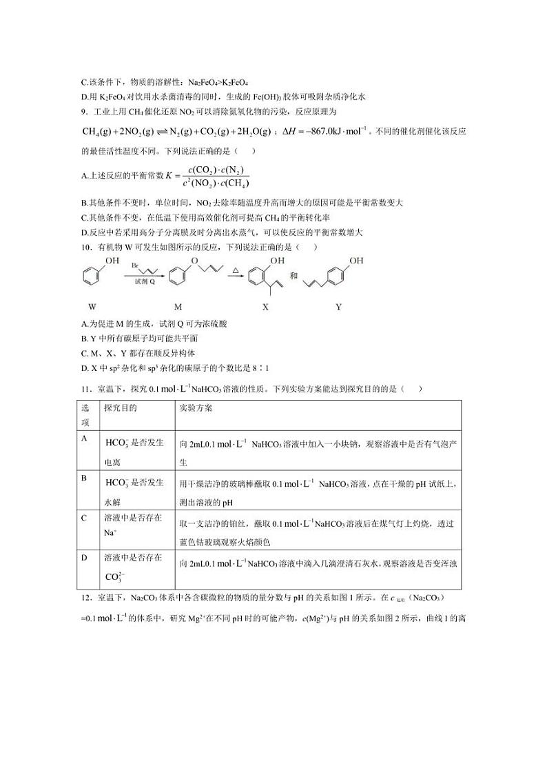 [化学]江苏省苏州市第三中学校2024～2025学年高三上学期10月月考试卷(含答案)第3页