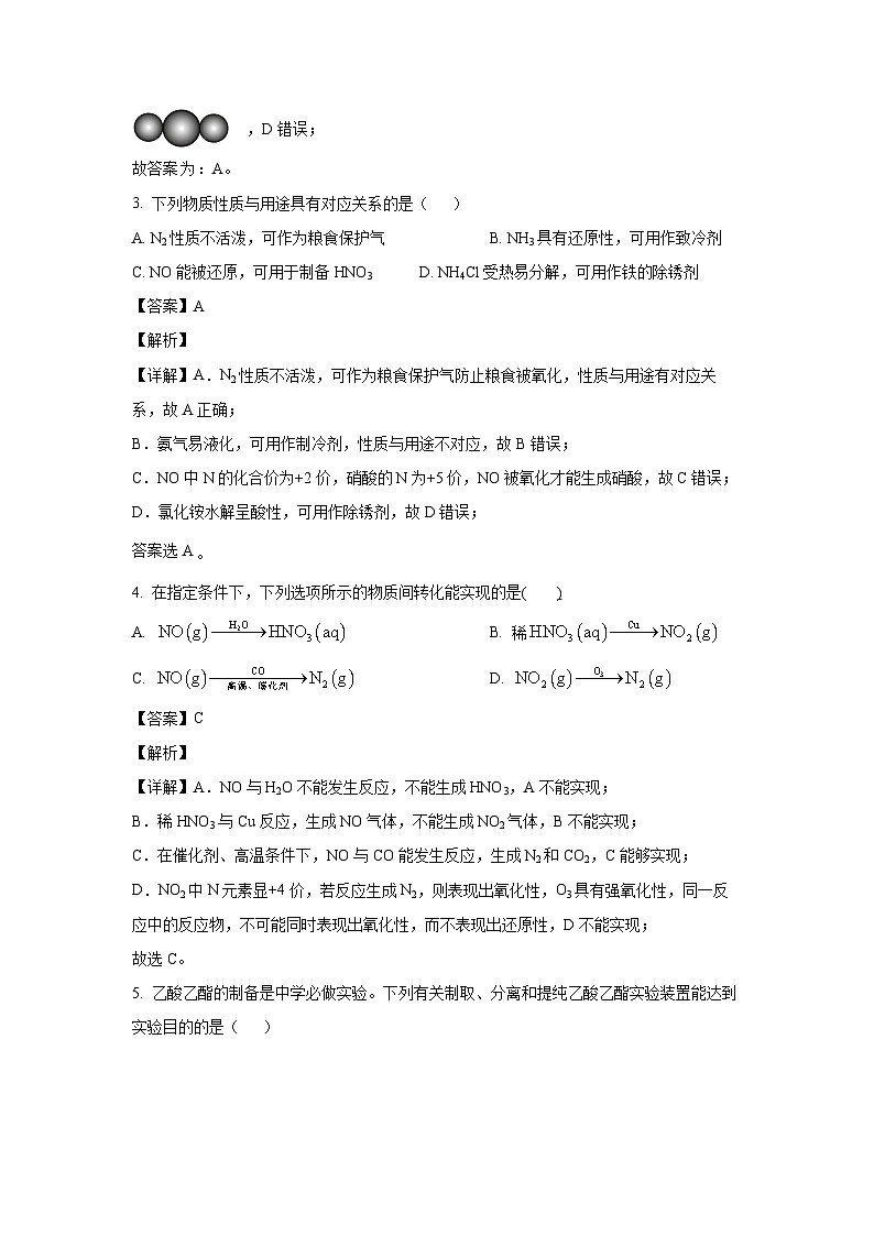 [化学]江苏省宿迁市泗阳县两校联考2023-2024学年高一下学期5月月考试题(解析版)第2页