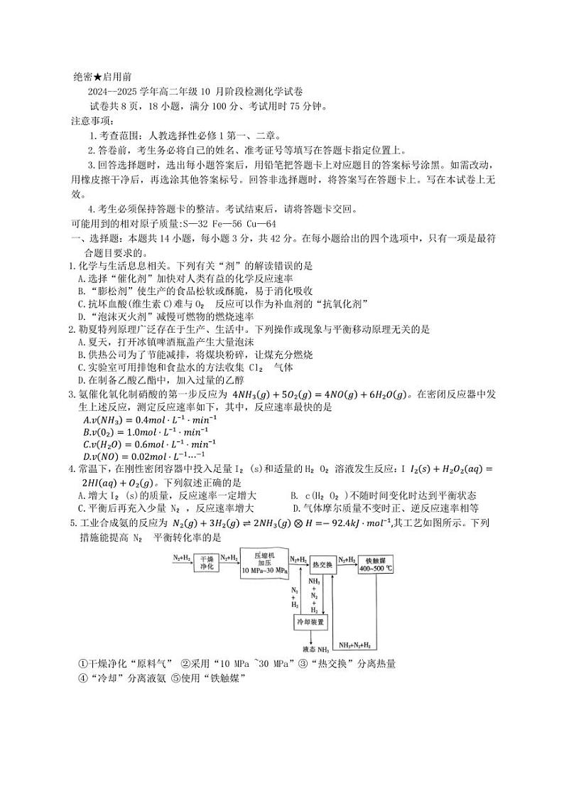 [化学]江西省赣州市信丰县2024～2025学年高二上学期10月检测试卷(含解析)第1页
