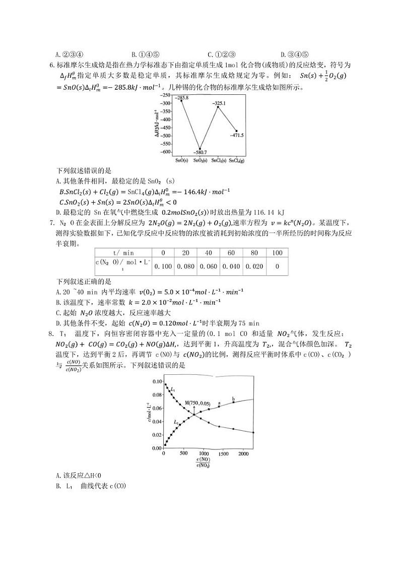 [化学]江西省赣州市信丰县2024～2025学年高二上学期10月检测试卷(含解析)第2页