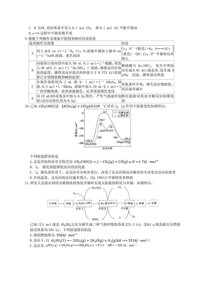 [化学]江西省赣州市信丰县2024～2025学年高二上学期10月检测试卷(含解析)第3页