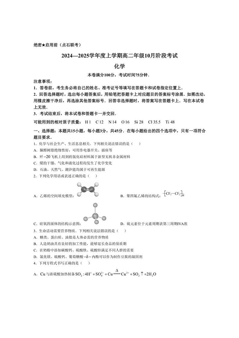 [化学]辽宁省普通高中2024～2025学年高二上学期10月月考试题(含解析)01