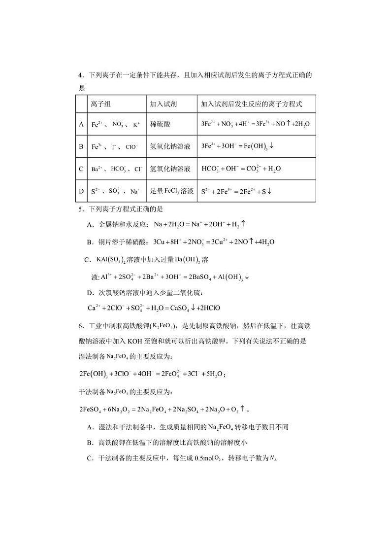 [化学]山东省菏泽市东明县第一中学2024～2025学年高三上学期10月月考试题(含答案)第2页