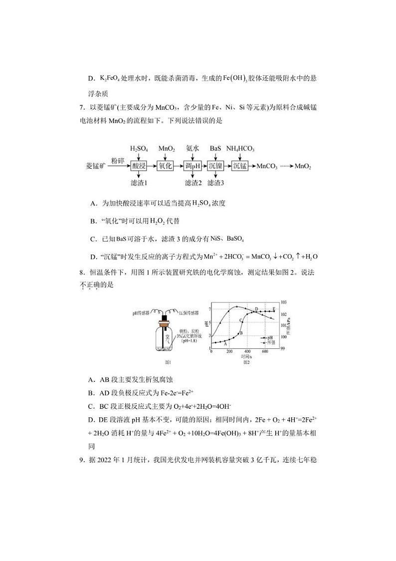 [化学]山东省菏泽市东明县第一中学2024～2025学年高三上学期10月月考试题(含答案)第3页