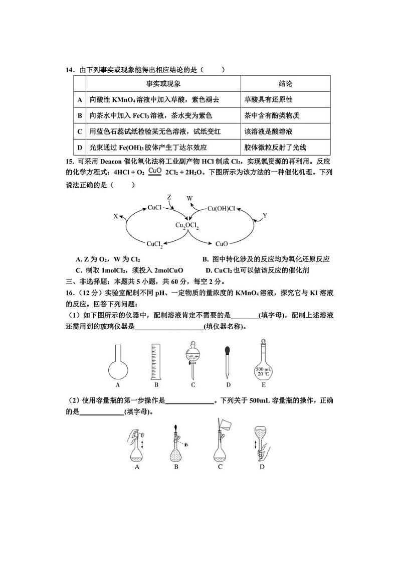 [化学]山东省济宁市兖州区第六中学2024～2025学年高三上学期10月月考试题(含答案)第3页