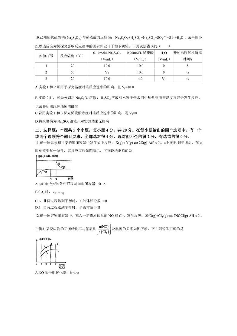 [化学]山东省淄博七中2024～2025学年高二上学期10月月考试题(平行班)(含答案)第3页