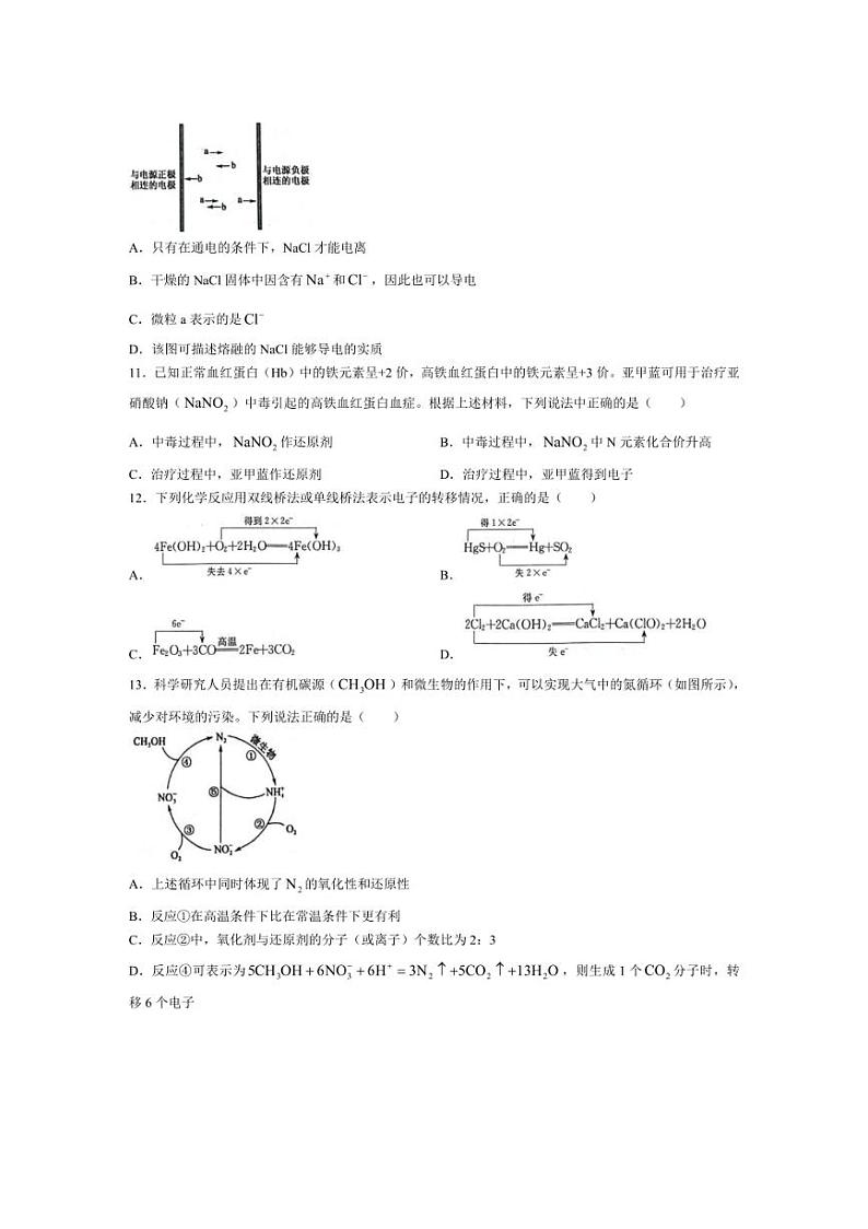 [化学]山西省运城市2024～2025学年高一上学期10月联合测评试题(含解析)第3页