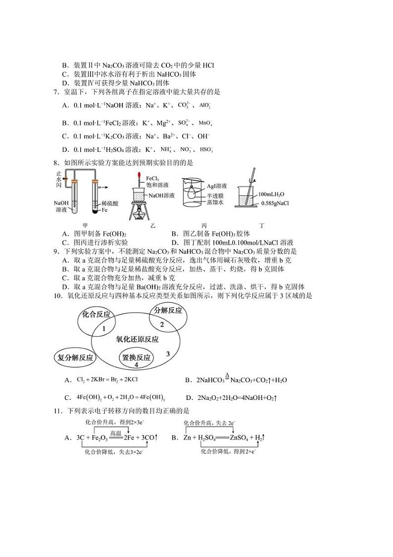 [化学]四川省泸州市泸县第五中学2024～2025学年高一上学期10月月考试题(含答案)第2页