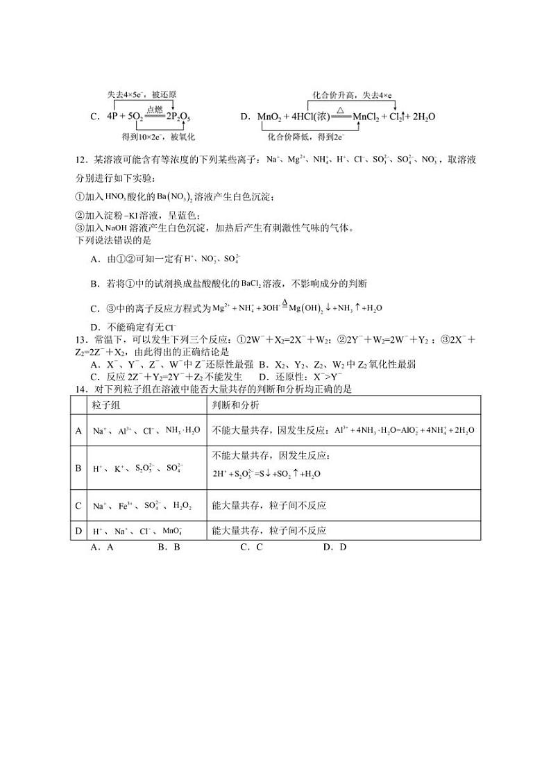 [化学]四川省泸州市泸县第五中学2024～2025学年高一上学期10月月考试题(含答案)第3页