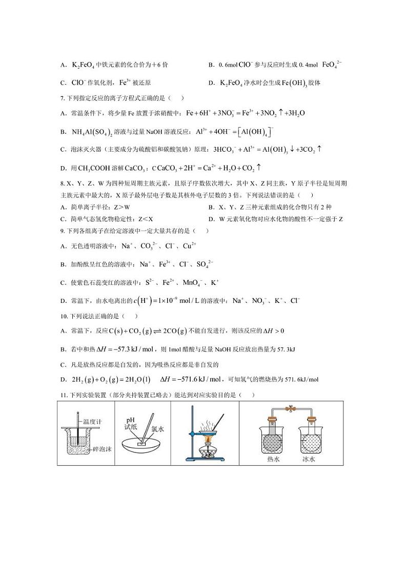 [化学]浙江省丽水市“五校高中发展共同体”2024～2025学年高二上学期10月联考试题(含答案)第2页