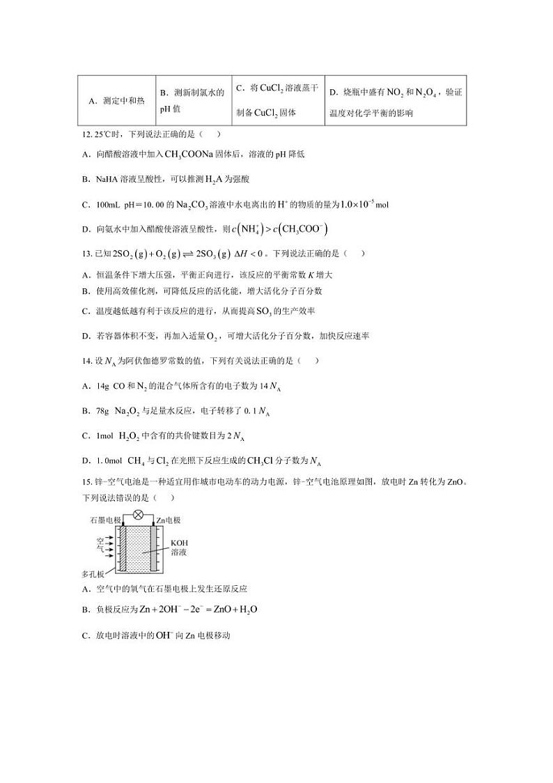 [化学]浙江省丽水市“五校高中发展共同体”2024～2025学年高二上学期10月联考试题(含答案)第3页