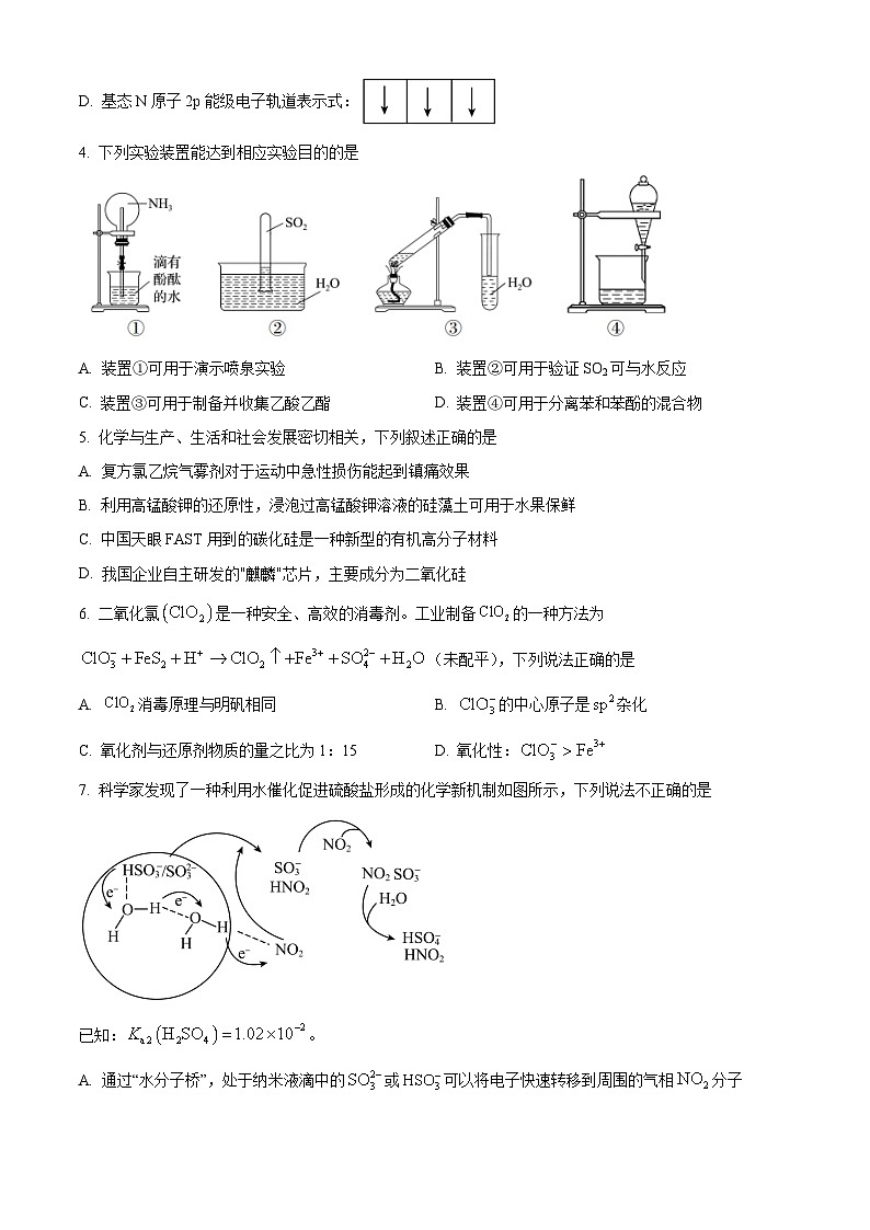 精品解析：浙江省强基联盟2024-2025学年高三上学期10月联考化学试题（原卷版）第2页