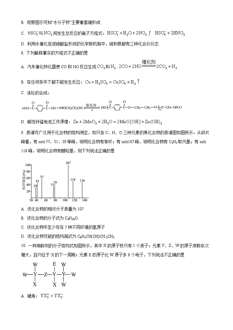 精品解析：浙江省强基联盟2024-2025学年高三上学期10月联考化学试题（原卷版）第3页