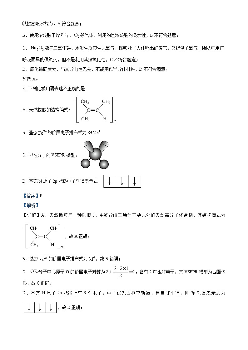 精品解析：浙江省强基联盟2024-2025学年高三上学期10月联考化学试题（解析版）第2页